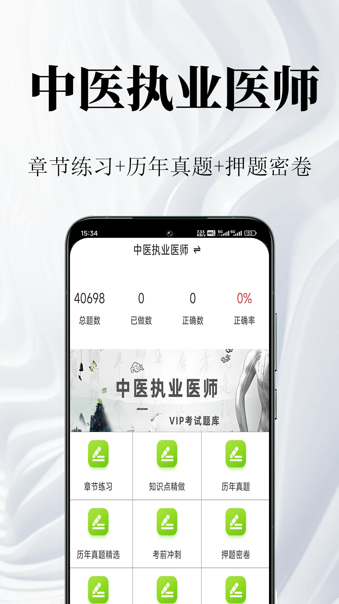 ��ҽִҵҽʦ�����2.1.8�� ��Чˢ��ͨ��