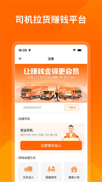 货拉拉司机3.9版下载安装最新版界面截图