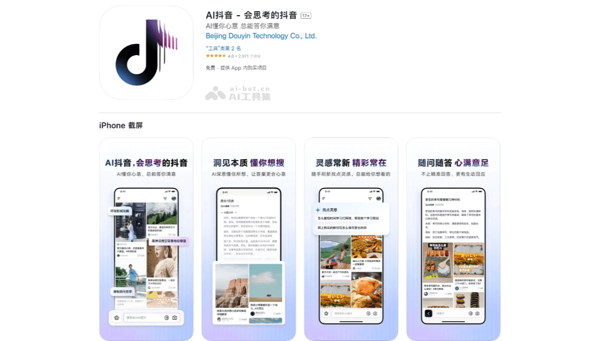 AI抖音 安卓版 功能界面