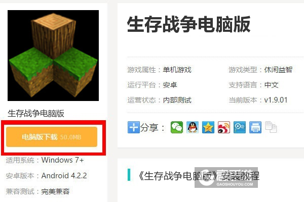 生存战争模拟器 安卓版 下载安装