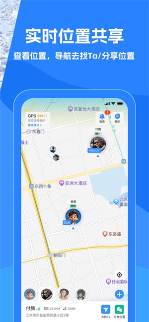 找到你呦 安卓版 位置共享 使用教程
