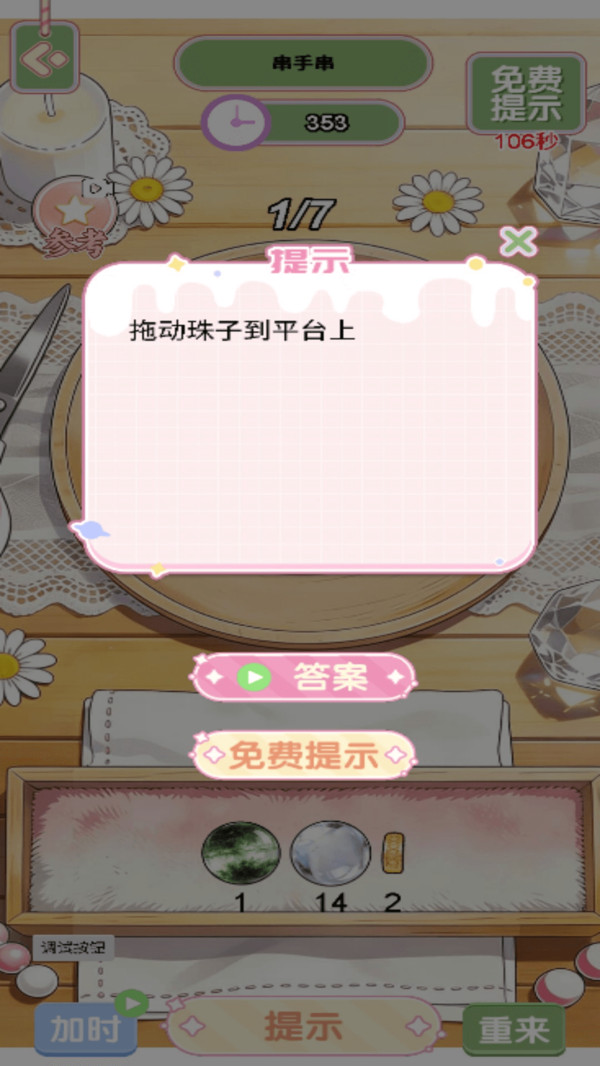 奶芙戒屏 安卓版 功能界面