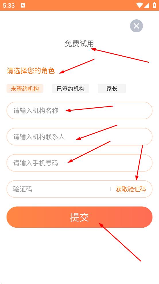 易知鸟老师端登录入口操作界面