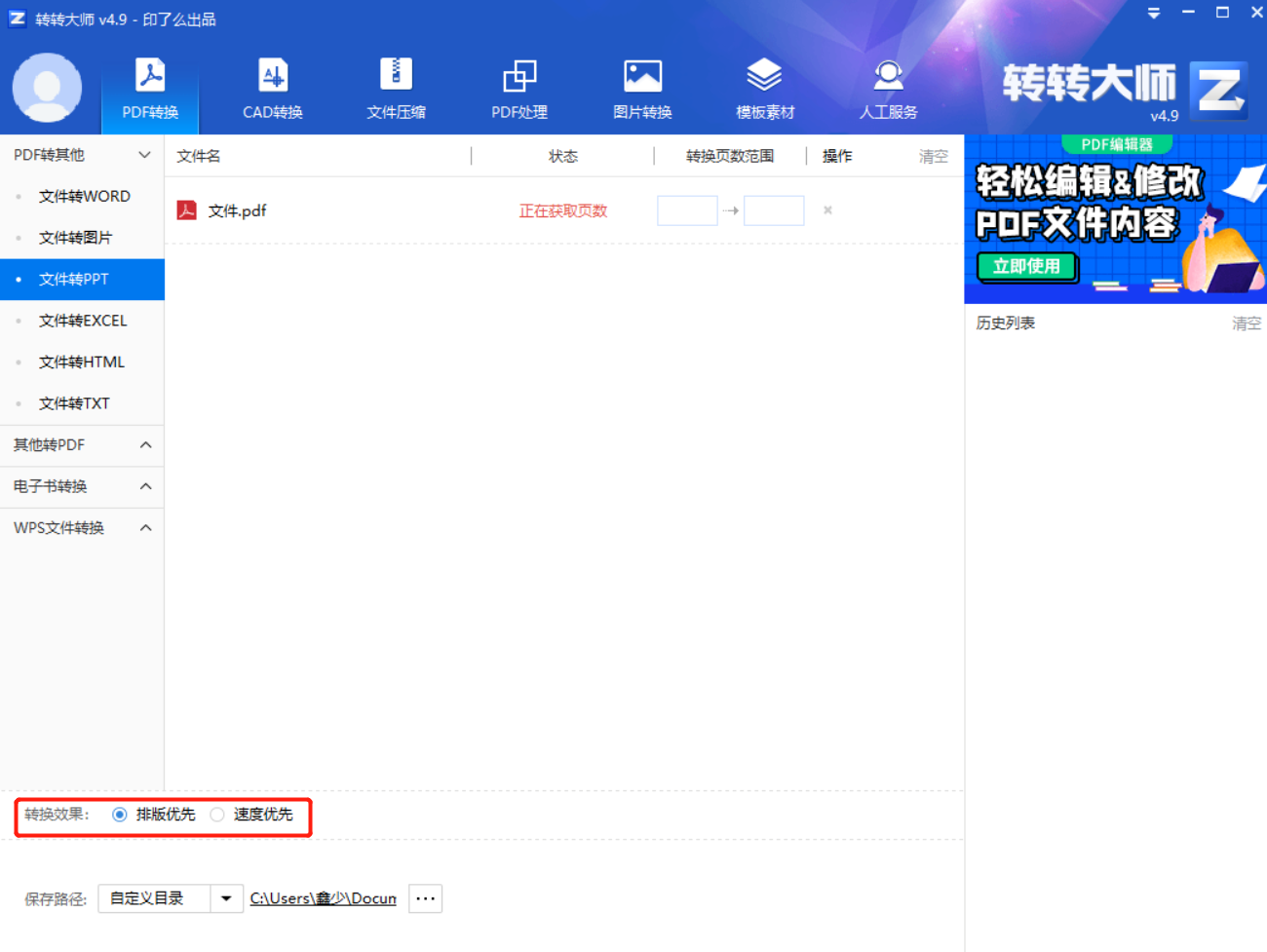 转转大师PDF转换器功能界面和转换效果展示
