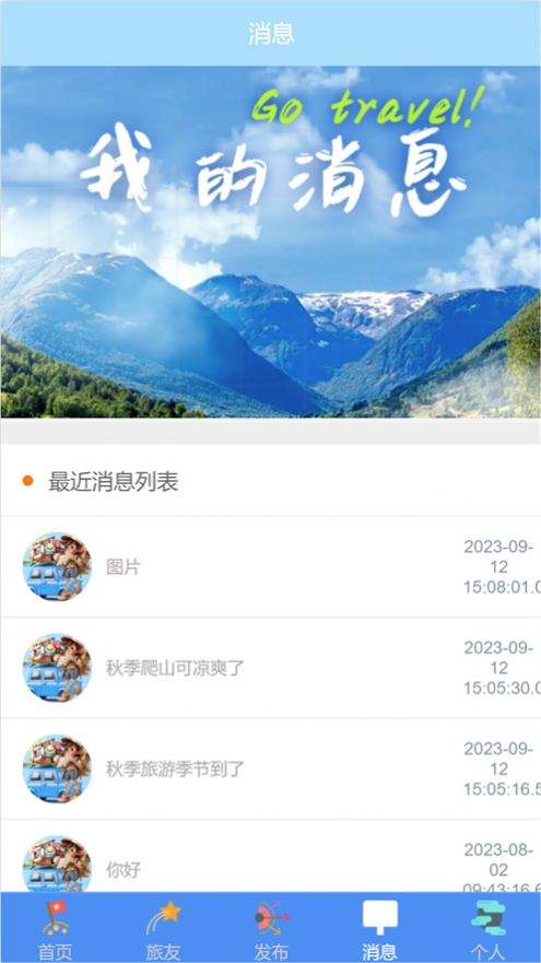 旅友圈app下载安装实测教程,结伴旅行交友平台体验分享