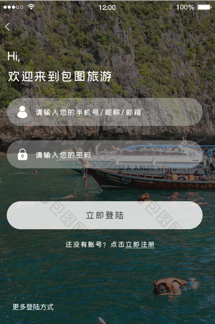旅友圈app下载安装步骤清晰,注册登录流程顺畅
