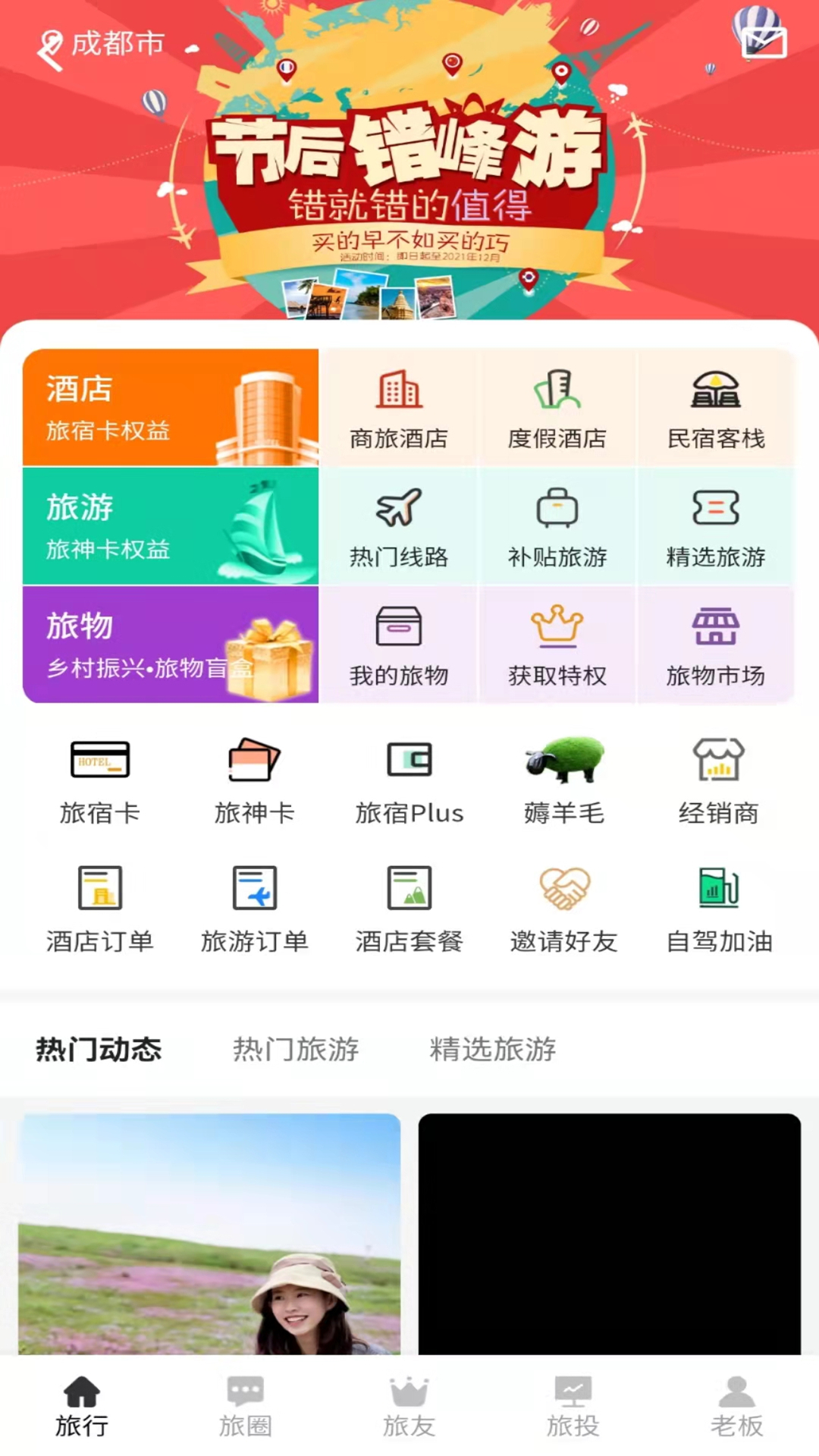 旅友圈app下载安装后使用注意事项总结,安全结伴旅行建议