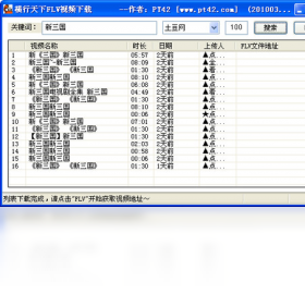 横行天下FLV视频下载(CrabFLV)安卓版 下载