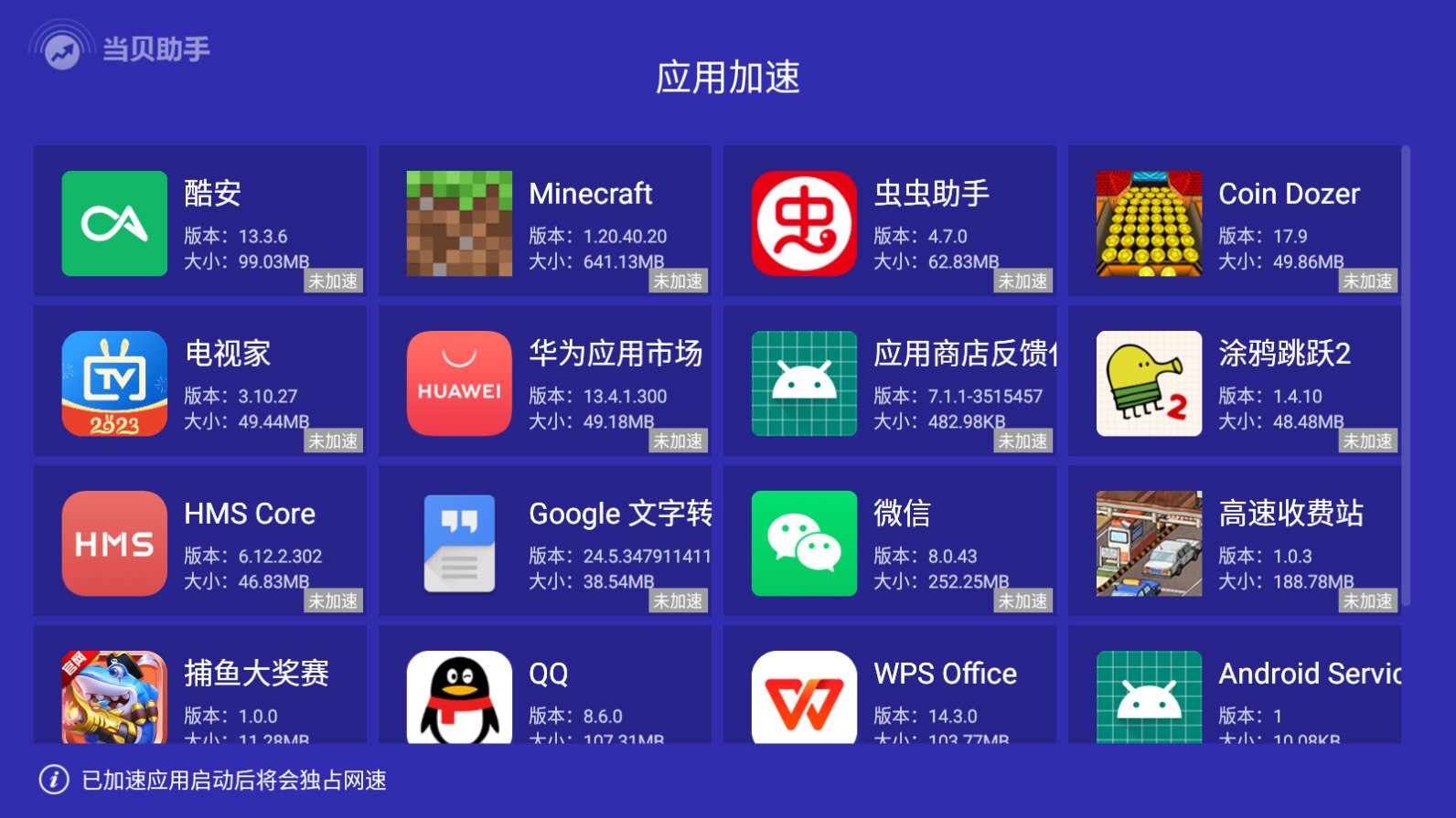 当贝市场手机版3.9.0.3安卓版下载安装界面截图