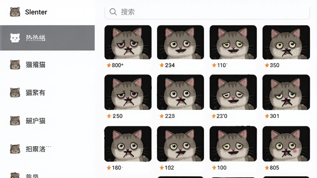 主体:猥琐猫表情包应用内表情分类列表,布局:左侧分类栏,右侧表情网格,排版:顶部搜索框,下方瀑布流展示,风格:扁平化UI设计,细节:每个表情下方标注热度,画质:清晰,干净,无多余元素