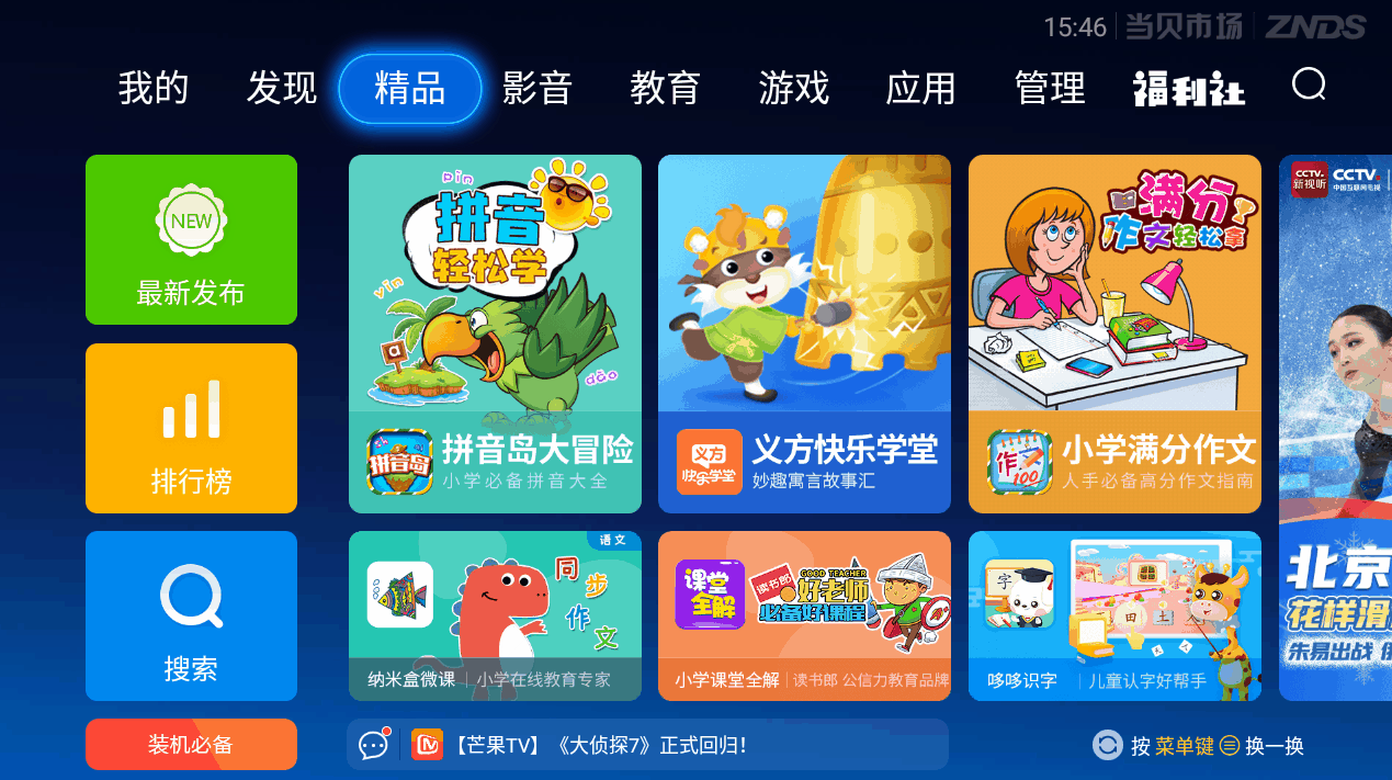当贝投屏TV版 电视端 连接码 配对
