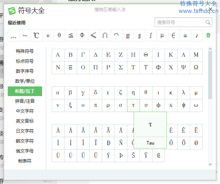 same字母特殊符号输入方法技巧大全