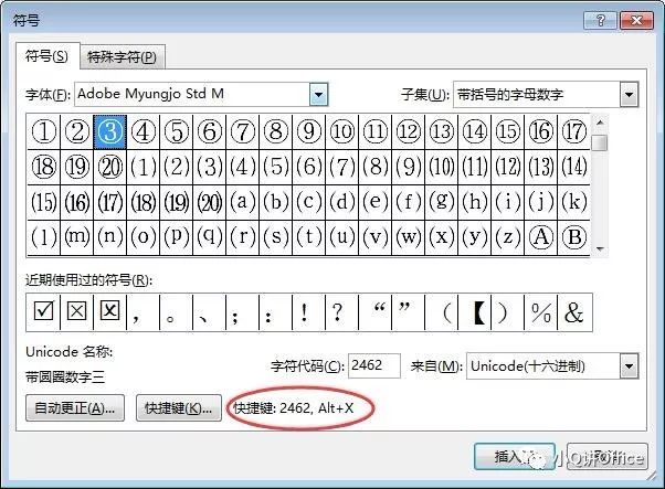 same字母带圈符号Alt代码输入教程