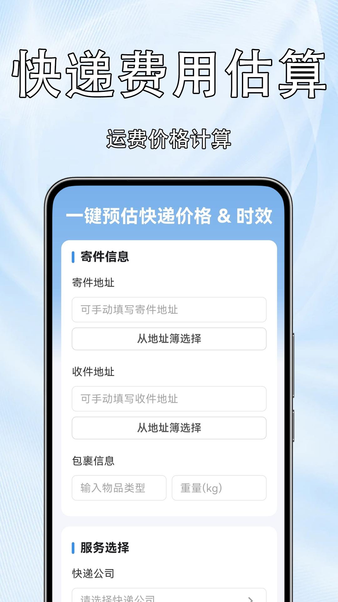 快递单号查询一键通 安卓版 操作界面 截图