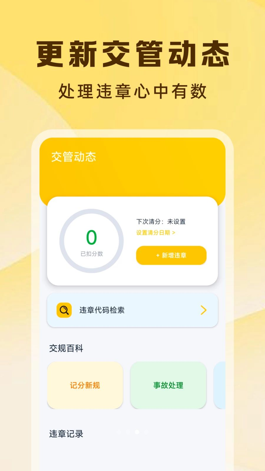 Υ�½�ͨ����ָ��1.0.4 Υ�´�������