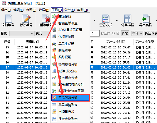 快递号查单物流查询 安卓版 操作界面