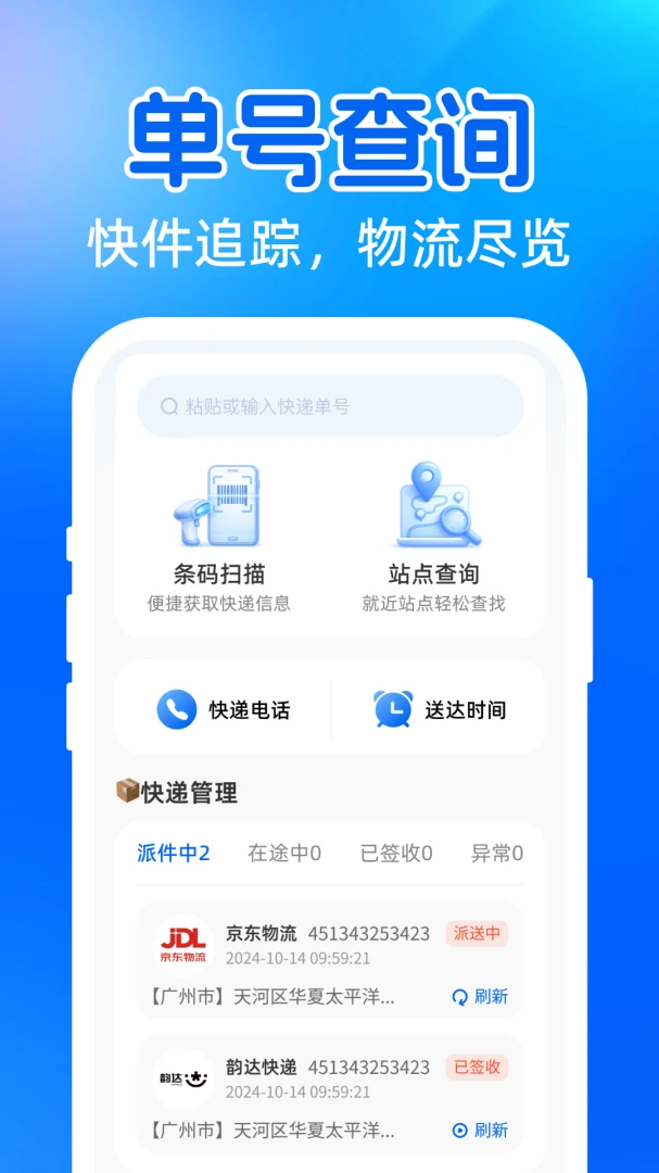��ݺŲ鵥������ѯ1.0.0 ���������ѯ����