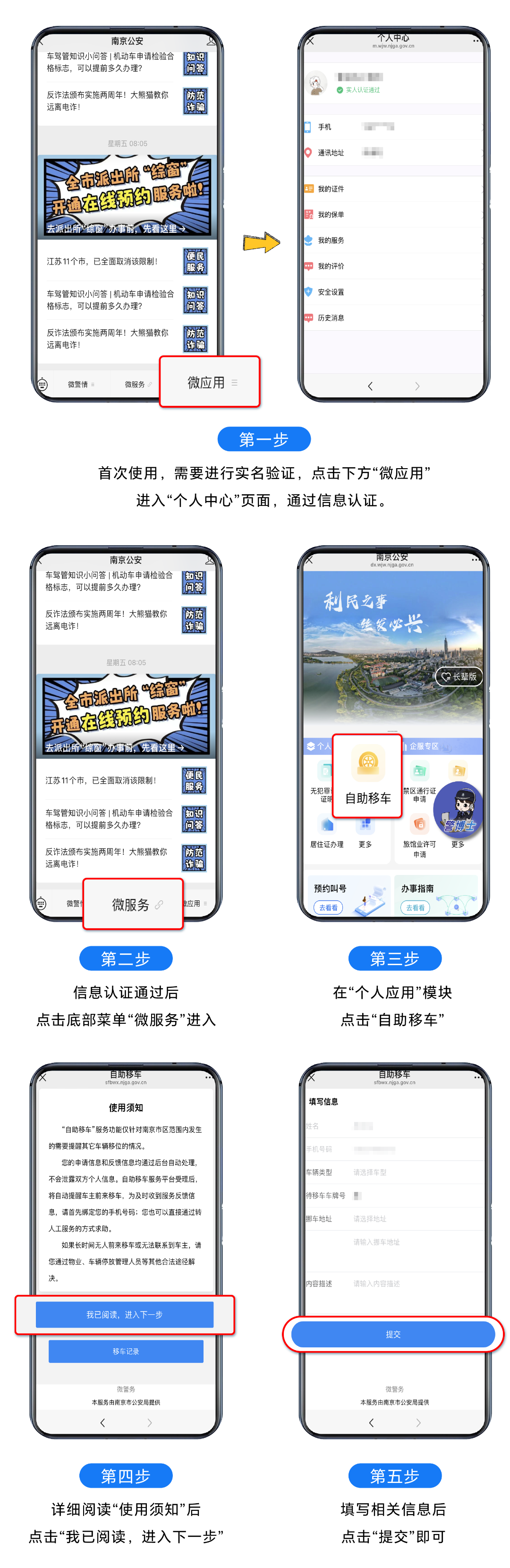 速挪车 安卓版 安装教程