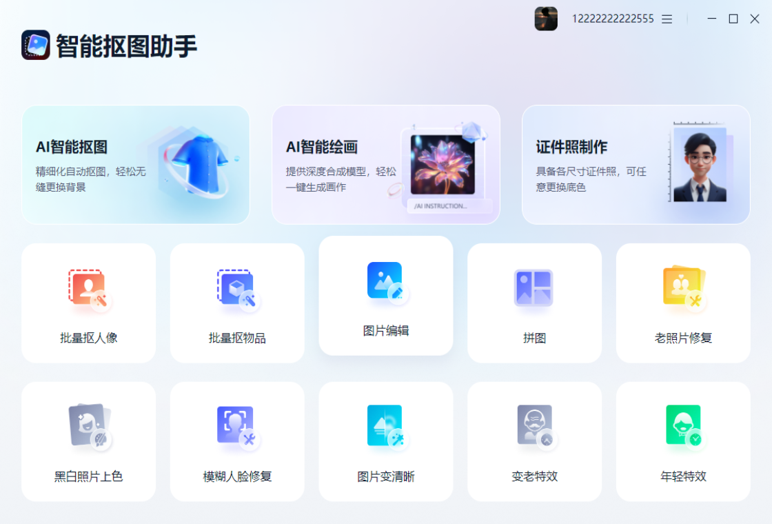 智能抠图助手 安卓版 操作界面