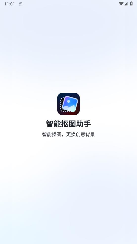 智能抠图助手2026免费版