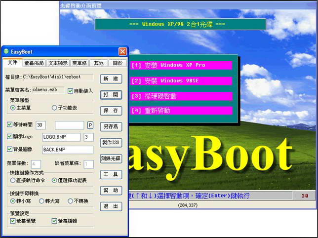 EasyBoot启动易 使用教程 图片