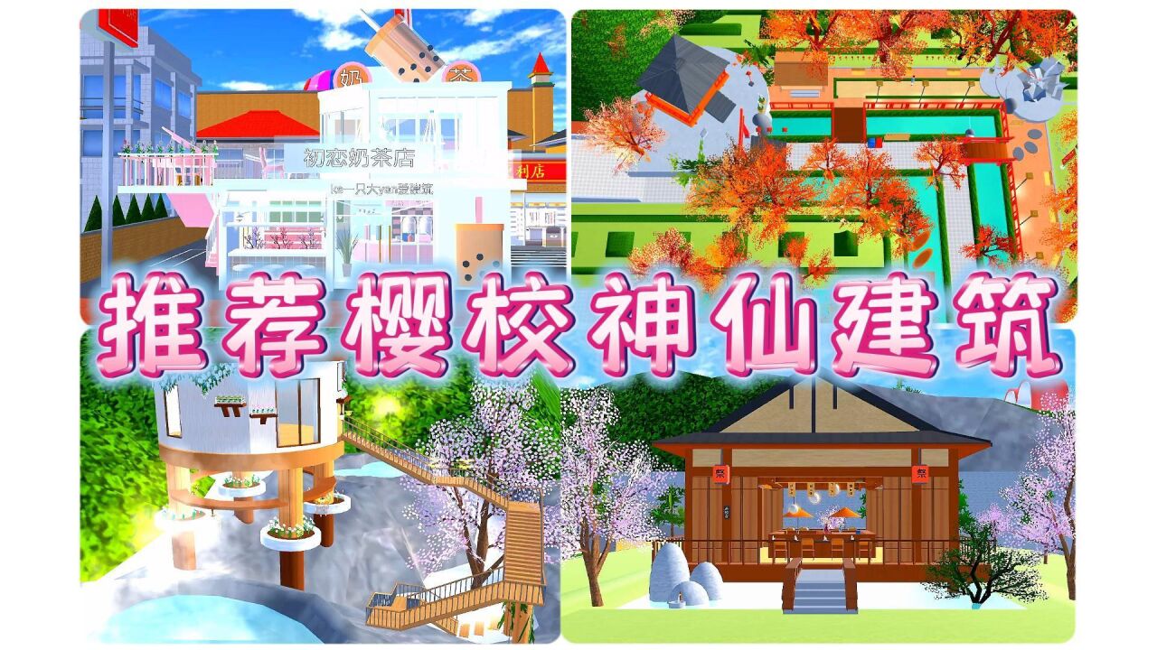 花园式学校园模拟器(SAKURA SchoolSimulator) 校园布局 花园 装饰