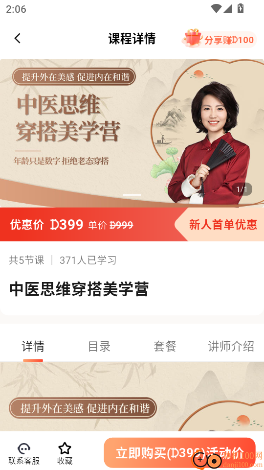 智慧得益 安卓版 学习软件界面