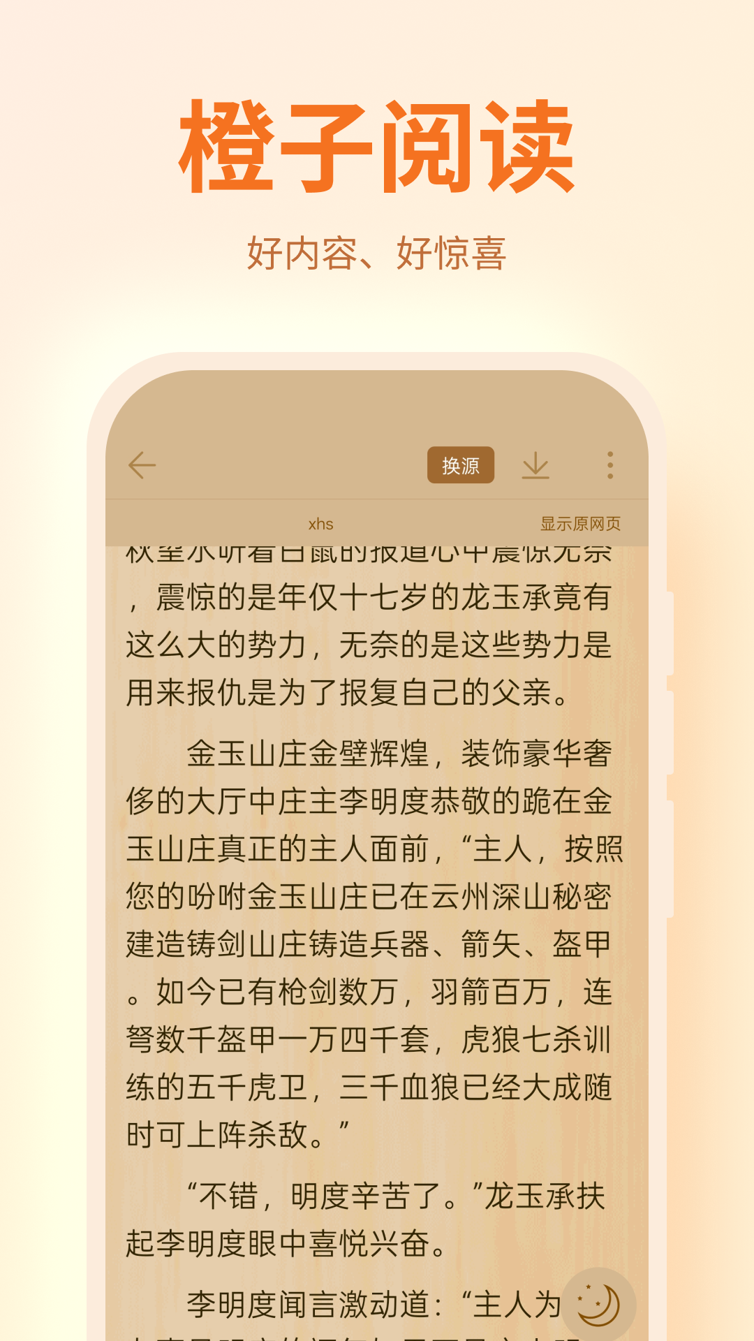 橙子阅读 安卓版 界面截图