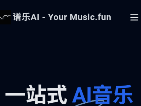 谱乐 AI安卓版 使用教程