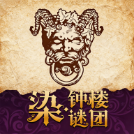 血染钟楼16.0.0.0 社交推理游戏