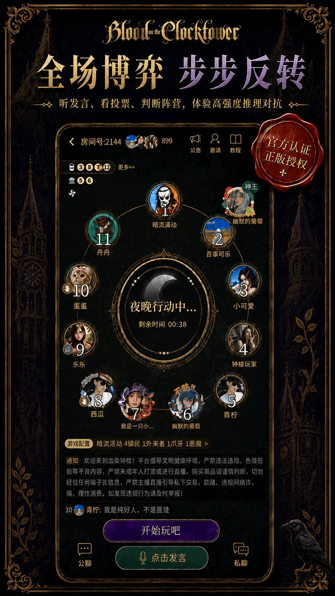 ѪȾ��¥16.0.0.5 �罻������Ϸ
