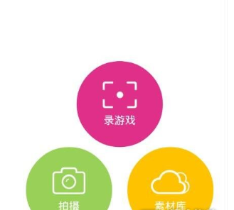 爱拍安卓版操作教程