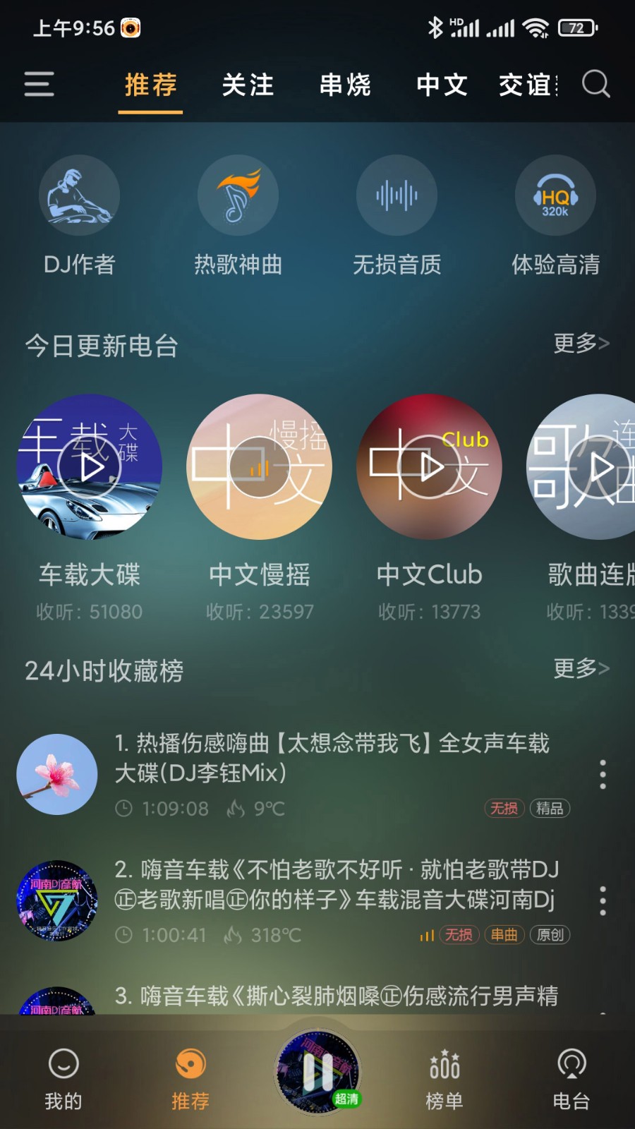 快嗨DJ播放器 安卓版 界面截图