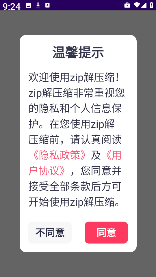 ZipGenius 安卓版 压缩解压操作界面