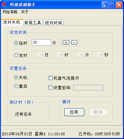 听雨桌面助手2026最新版 桌面美化工具