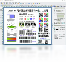 Label mx 通用条码标签设计系统 安卓版 打印预览界面