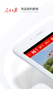 人民日报app手机客户端最新版下载 功能使用 技巧