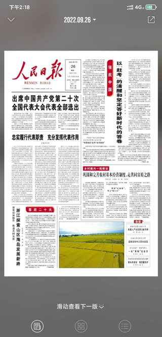 人民日报app手机客户端最新版下载 安装步骤 配图