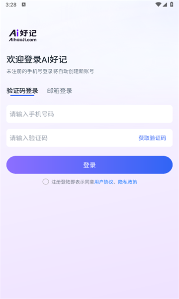 Ai好记 安卓版 功能截图