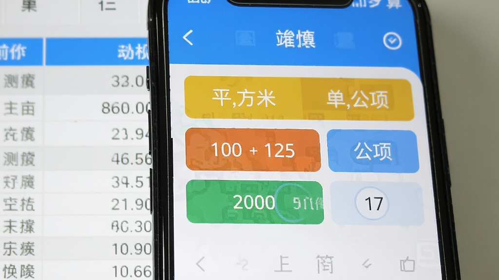 手机测亩测量仪单位换算界面,手机屏幕显示亩、平方米、公顷等选项,背景为数据表格,色彩鲜明,布局整洁,画质清晰
