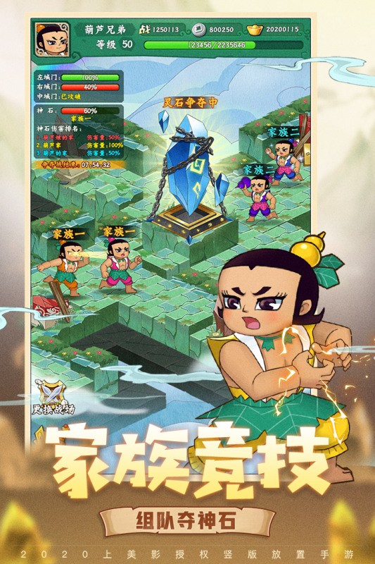 葫芦兄弟:七子降妖 安卓版 下载安装