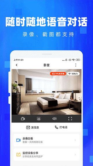 手机监控高清视频看家 安卓版 操作界面