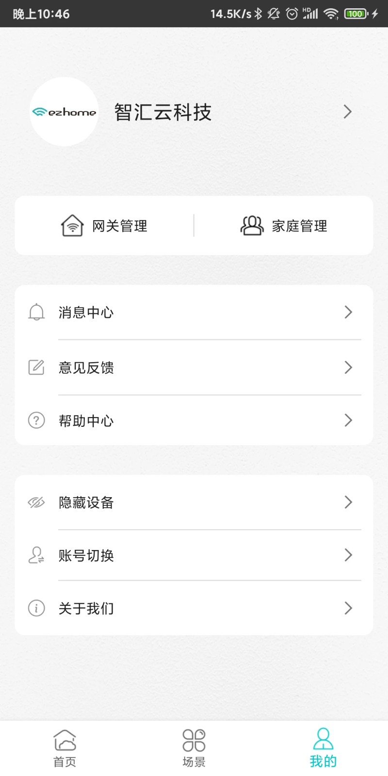 宗朔智能管家 安卓版 操作界面截图
