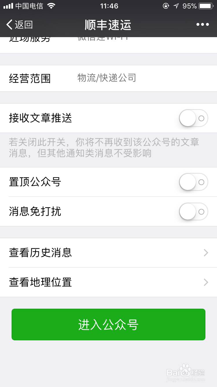 顺手快递查询 安卓版 操作界面