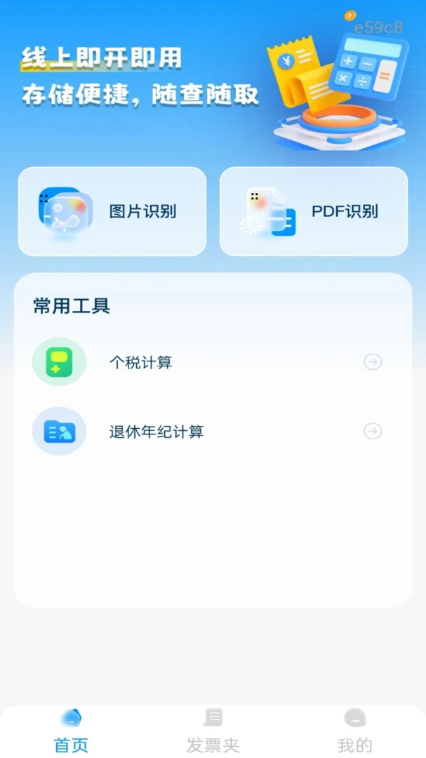 ���ӷ�Ʊ˰��ܼ�1.0.0 ��Ʊ��������