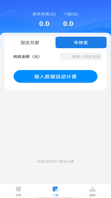 电子发票税务管家 安卓版 界面截图
