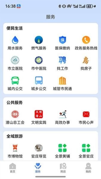 爱潜山 安卓版 操作界面