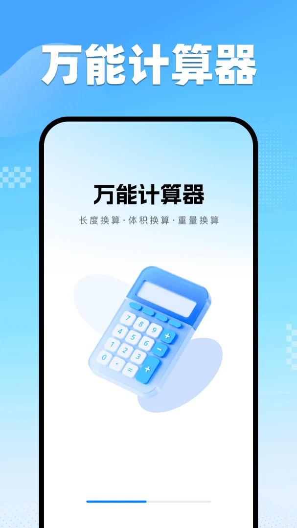 ���ܼ������ֻ���1.0 ȫ�ܼ��㹤��