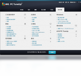 AVG PC TuneUp 安卓版 系统优化工具