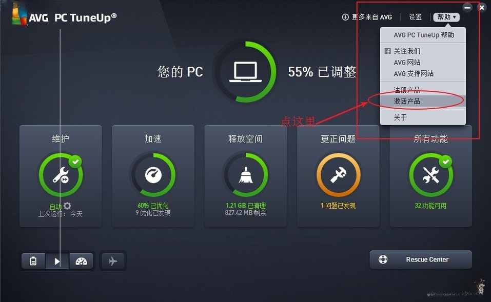 AVG PC TuneUp24.0 系统优化